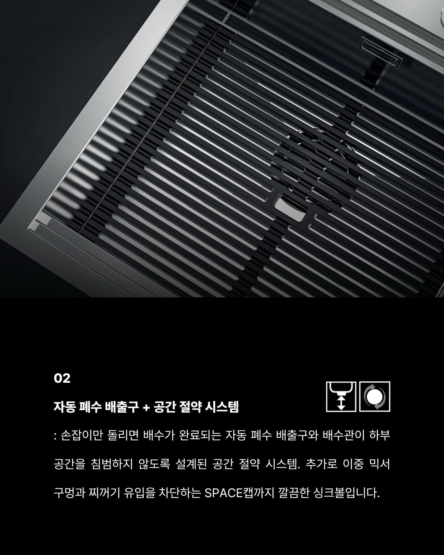 [사용하기에 이렇게 편해도 되나 싶은 워크스테이션]─ FOSTER Milanello Workstation ─
“9가지 기능이 설계된 싱크볼을 통해 달라진 주방을 경험하세요”물 빼려고 손을 집어넣어 적셨던 경험,
큰 냄비가 안 들어가서 옆으로 기울여 씻던 경험,
싱크대 아래 공간이 배수관에 막혀 절반도 못 쓰는 경험싱크볼에서 이런 불편함, 경험해보신 적 있으신가요?“씻고, 손질하고, 건조까지 자리를 옮길 필요가 없습니다”3중 매립형 슬라이딩 그리드가 레일 위에서 움직이며
음식물 손질과 식기 건조를 한 자리에서 해결합니다.
깊이 56cm 설계로 대형 냄비도, 프라이팬도 편하게다이아몬드 경사 바닥이 물 고임 없이 완벽하게 배수합니다.01
AISI 304 Stainless Steel 소재 + 두께 1mm의 강철
: 최고급 AISI 304 강철로 제작되어 충격에도,
오랜 사용에도 변형되지 않습니다.
오버플로우 시스템이 실수로 물이 넘쳐도 조용히 잡아주고,
사각형 둘레 배수구가 미관까지 챙깁니다.02
자동 폐수 배출구 + 공간 절약 시스템
: 손잡이만 돌리면 배수가 완료되는 자동 폐수 배출구와 배수관이
하부 공간을 침범하지 않도록 설계된 공간 절약 시스템.
추가로 이중 믹서 구멍과 찌꺼기 유입을 차단하는 SPACE캡까지 깔끔한 싱크볼입니다.─-Product-Foster Milanello workstation Sink Bowl─STRETTA @stretta.kr @foster_group