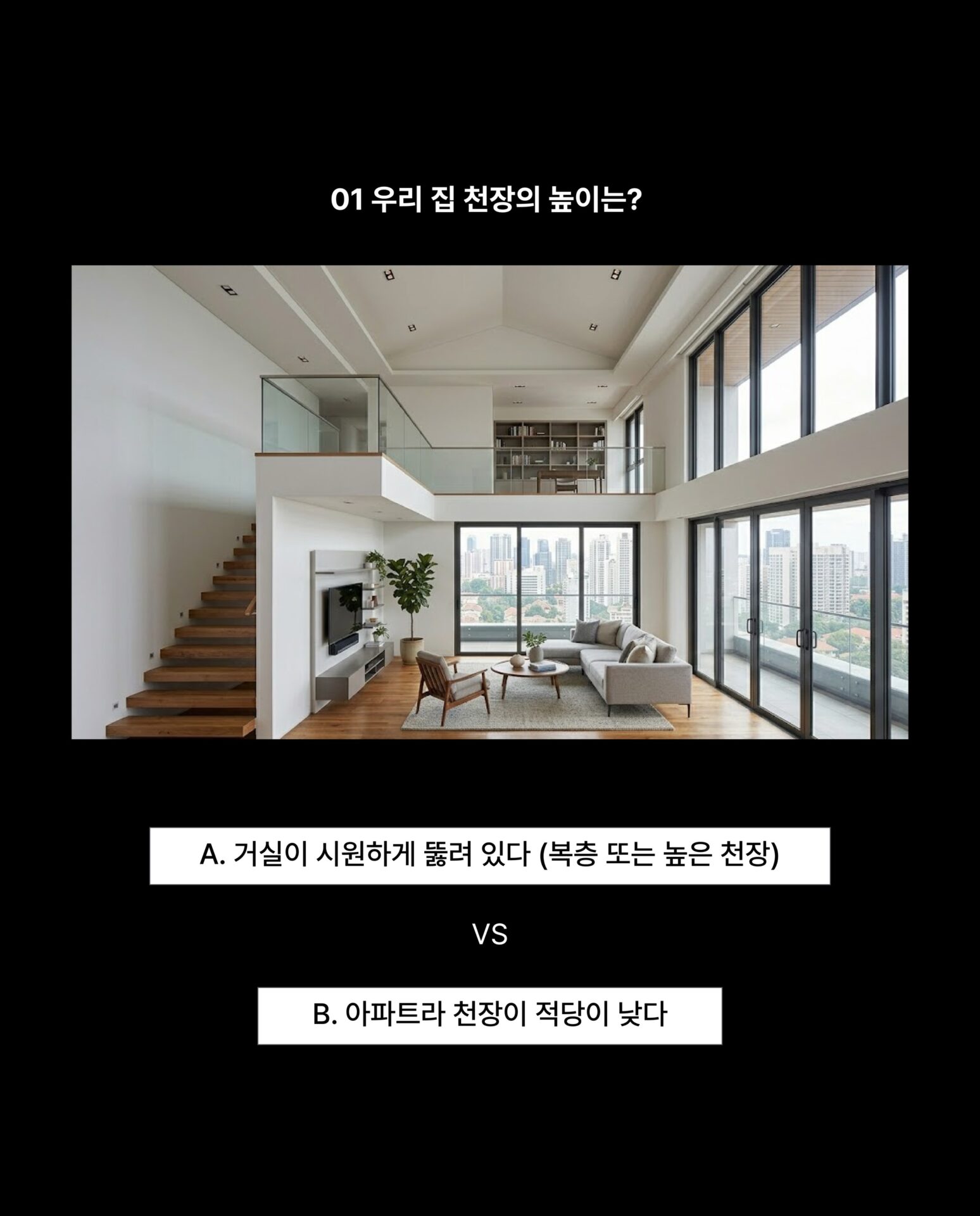 [당신의 천장은? 5초 공간 테스트]천장을 올려다본 순간,
“여기 실링팬 하나 있으면 좋겠다”
싶었던 적 있으신가요?근데 막상 고르려니 긴 거? 짧은 거?
우리 집엔 어떤게 맞을까 고민이셨죠?그래서 준비했습니다
5초 만에 끝나는 우리 집 실링팬 취햔 테스트A와 B 중 더 우리 집에 맞는 것 같은 선택지를 고르세요!─-Product-Ceadesign Ariachiara Ceiling Fan─STRETTA @stretta.kr @ceadesign_official