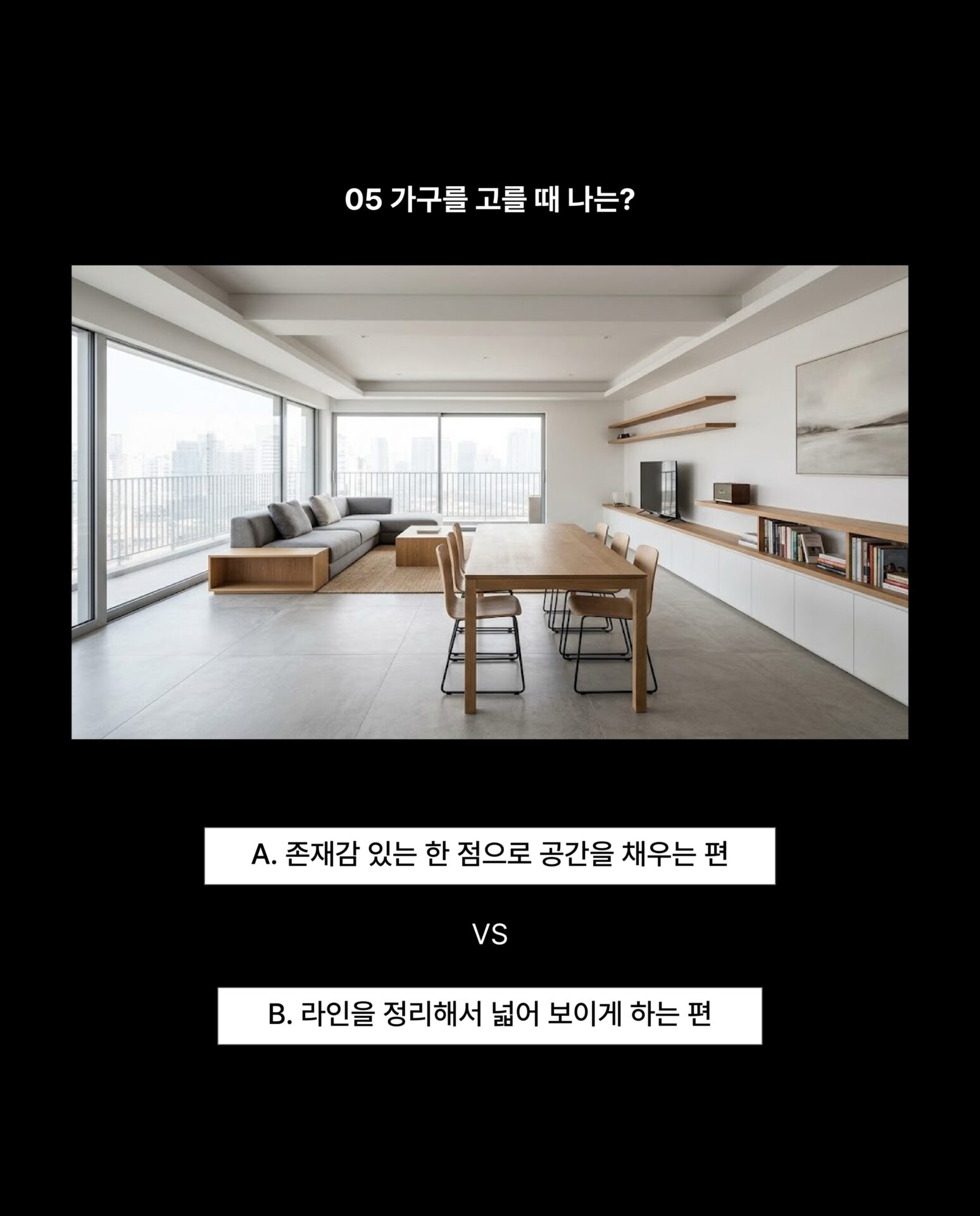 [당신의 천장은? 5초 공간 테스트]천장을 올려다본 순간,
“여기 실링팬 하나 있으면 좋겠다”
싶었던 적 있으신가요?근데 막상 고르려니 긴 거? 짧은 거?
우리 집엔 어떤게 맞을까 고민이셨죠?그래서 준비했습니다
5초 만에 끝나는 우리 집 실링팬 취햔 테스트A와 B 중 더 우리 집에 맞는 것 같은 선택지를 고르세요!─-Product-Ceadesign Ariachiara Ceiling Fan─STRETTA @stretta.kr @ceadesign_official