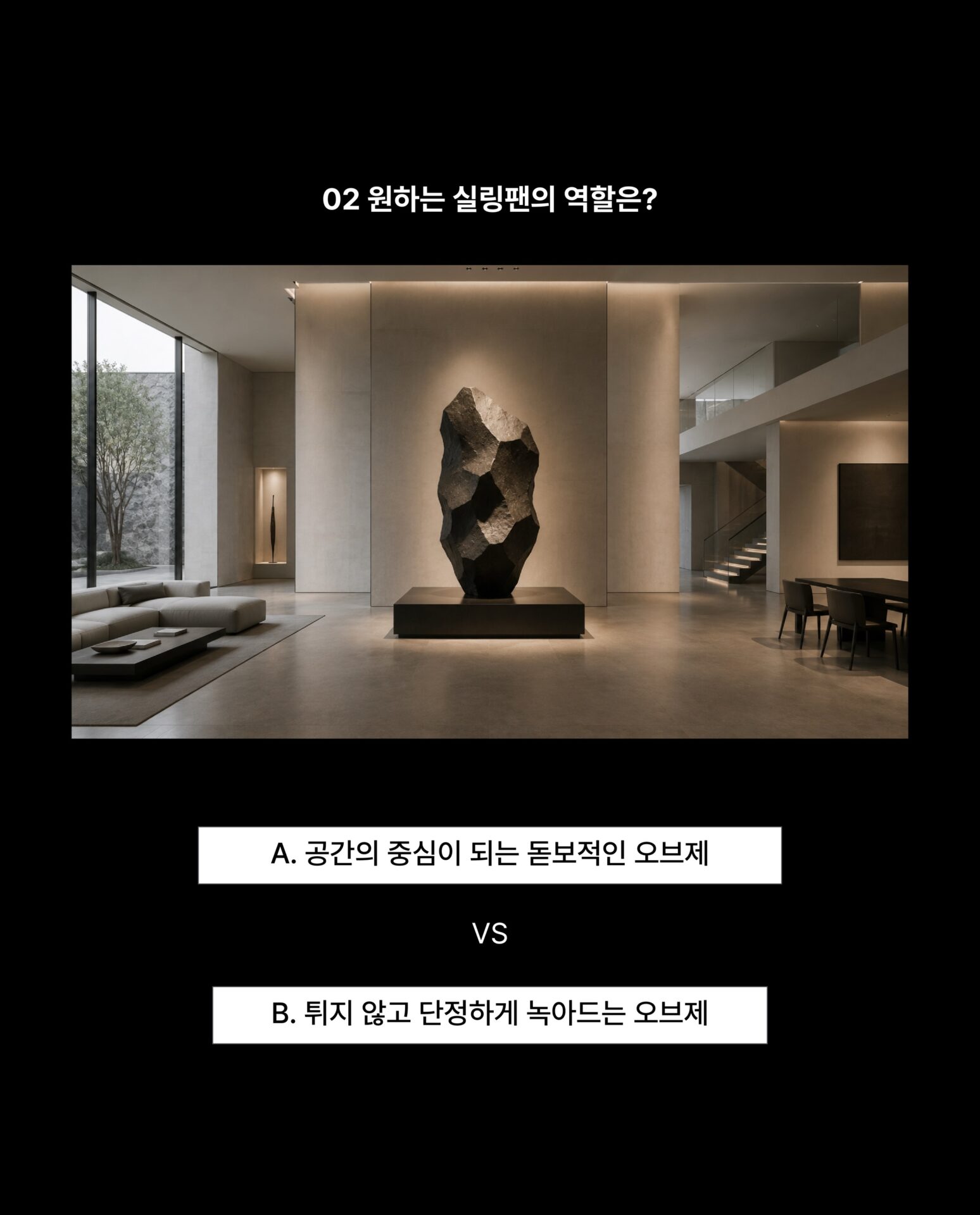 [당신의 천장은? 5초 공간 테스트]천장을 올려다본 순간,
“여기 실링팬 하나 있으면 좋겠다”
싶었던 적 있으신가요?근데 막상 고르려니 긴 거? 짧은 거?
우리 집엔 어떤게 맞을까 고민이셨죠?그래서 준비했습니다
5초 만에 끝나는 우리 집 실링팬 취햔 테스트A와 B 중 더 우리 집에 맞는 것 같은 선택지를 고르세요!─-Product-Ceadesign Ariachiara Ceiling Fan─STRETTA @stretta.kr @ceadesign_official