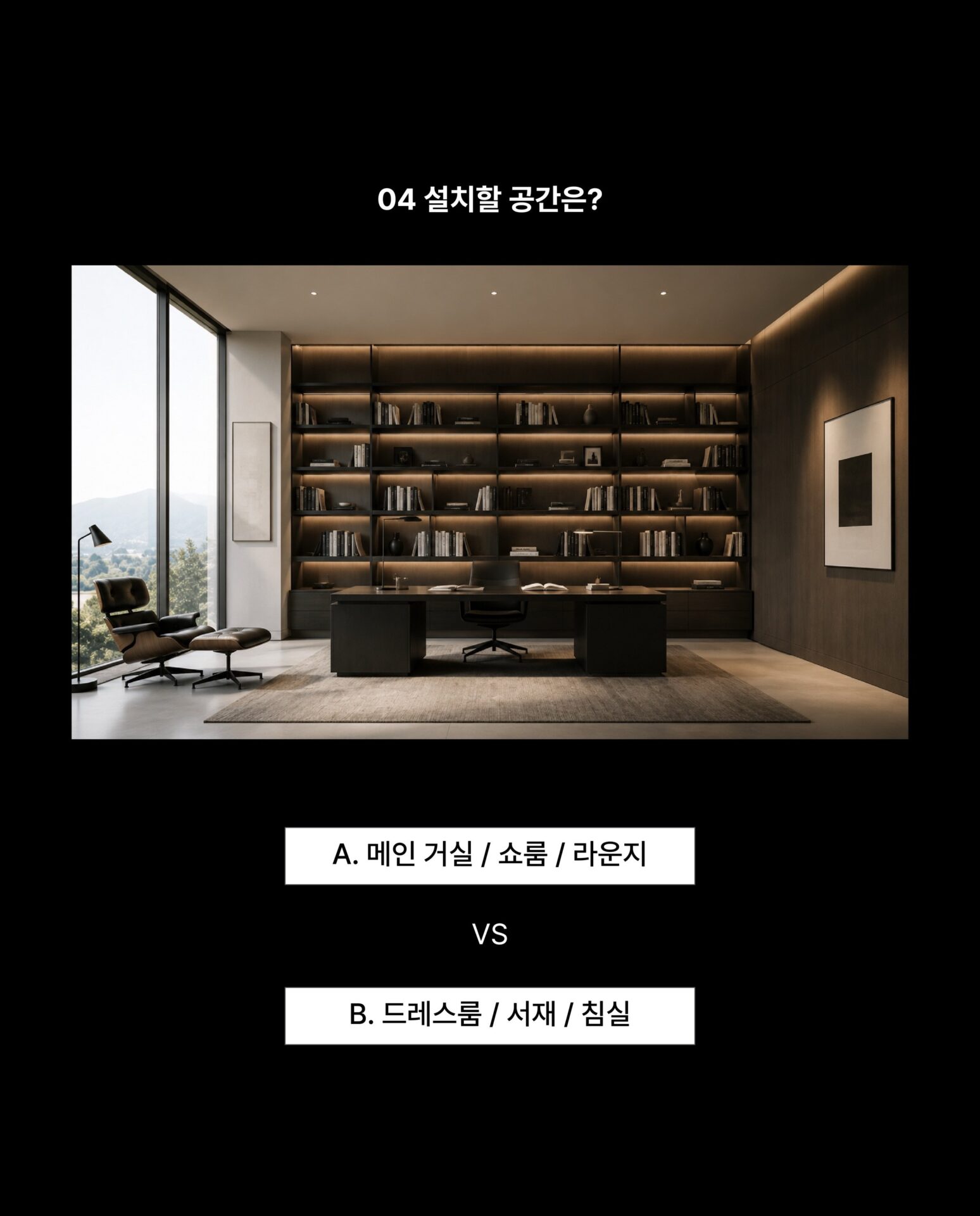 [당신의 천장은? 5초 공간 테스트]천장을 올려다본 순간,
“여기 실링팬 하나 있으면 좋겠다”
싶었던 적 있으신가요?근데 막상 고르려니 긴 거? 짧은 거?
우리 집엔 어떤게 맞을까 고민이셨죠?그래서 준비했습니다
5초 만에 끝나는 우리 집 실링팬 취햔 테스트A와 B 중 더 우리 집에 맞는 것 같은 선택지를 고르세요!─-Product-Ceadesign Ariachiara Ceiling Fan─STRETTA @stretta.kr @ceadesign_official