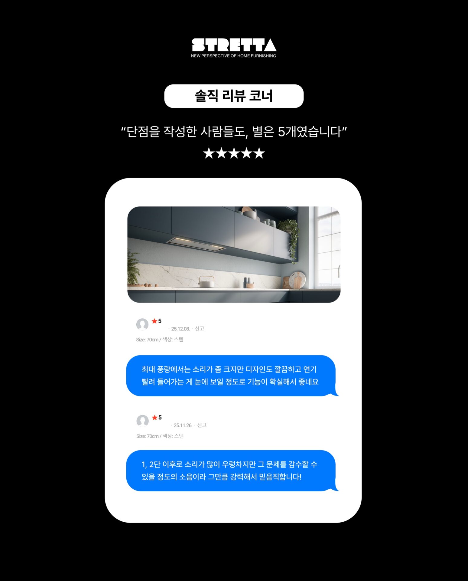 [실제 고객들이 남긴 후드 리뷰 훔쳐보기]리뷰가 무려 100+α인데
이 별점, 다 사실일까?천장에 숨은 후드, 예쁜 건 알겠는데
흡입력이 좋을까? 소음은? 청소는?
광고 말고 진짜 쓰는 사람들의 이야기가 궁금해서
STRETTA가 직접 리뷰창을 열어봤습니다.─-Product-Falmec Gruppo Incasso─”Falmec × Stretta“STRETTA @stretta.kr @falmec#스트레타 #project #falmec #falmechood #gruppoincasso