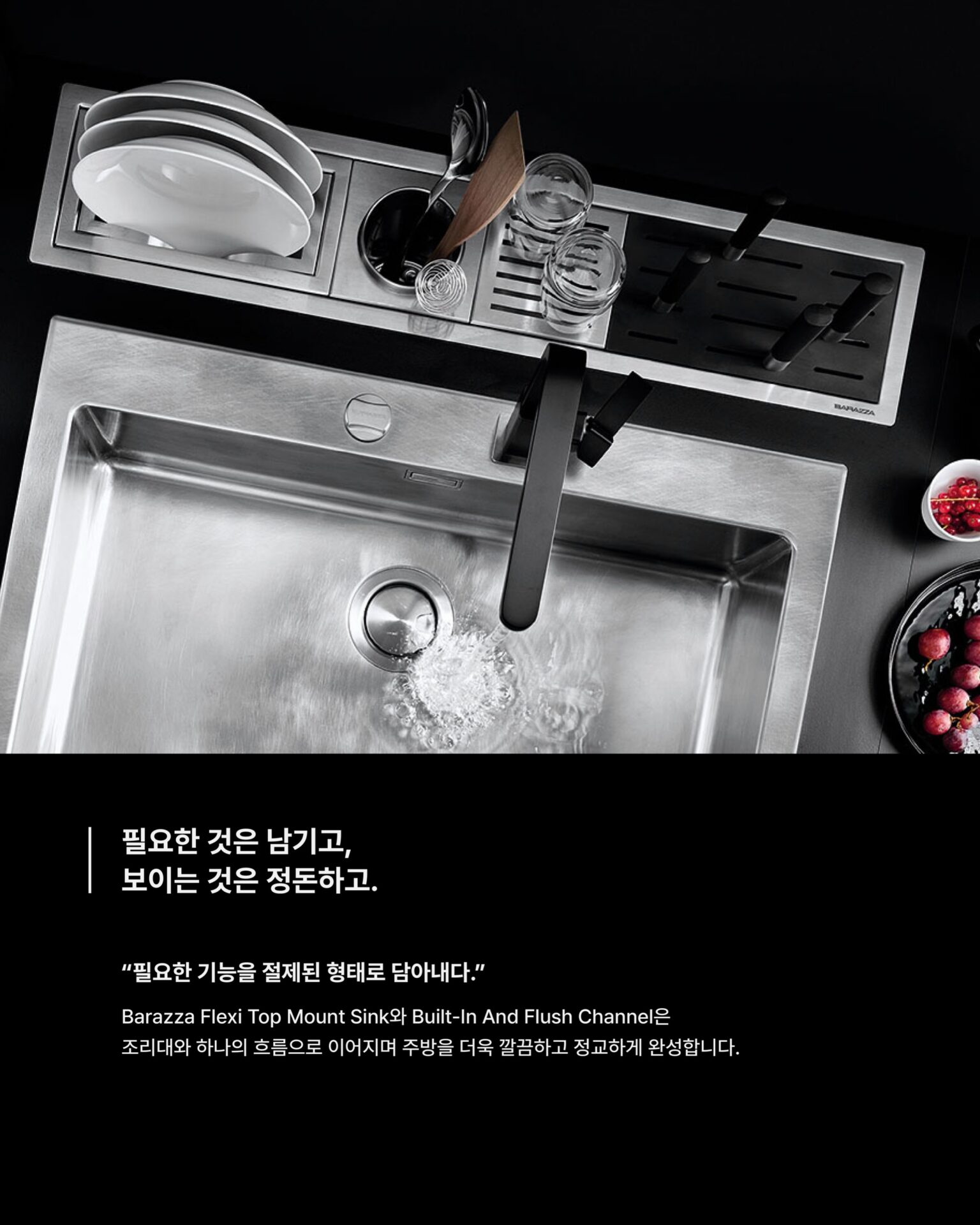 [유럽 하이엔드 키친은 무엇이 다를까?]

─

-Product-

Barazza - Flexi Top Mount Sink, Built-In And Flush Channel

─

STRETTA @stretta.kr  @barazzasrl 

#스트레타 #project #barazza #channel #sinkbowl