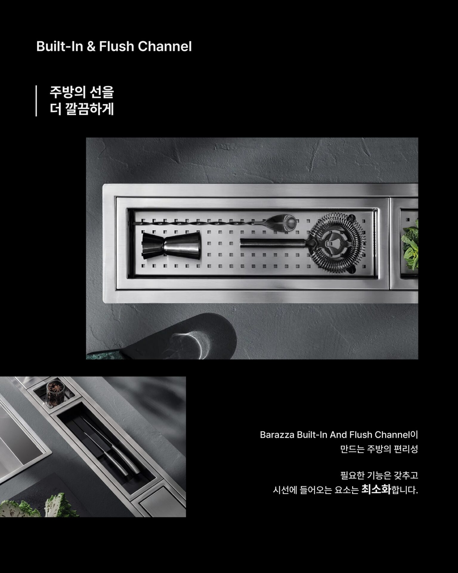 [유럽 하이엔드 키친은 무엇이 다를까?]

─

-Product-

Barazza - Flexi Top Mount Sink, Built-In And Flush Channel

─

STRETTA @stretta.kr  @barazzasrl 

#스트레타 #project #barazza #channel #sinkbowl