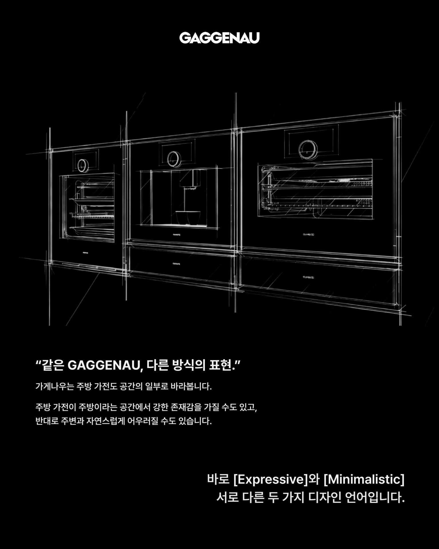 [가게나우가 제안하는 두 가지 방식]

─

-Product-

GAGGENAU Expressive / Minimalistic Series

─

”Gaggenau × Stretta“

STRETTA @stretta.kr @gaggenauofficial

#스트레타 #project #gaggenau #oven #오븐