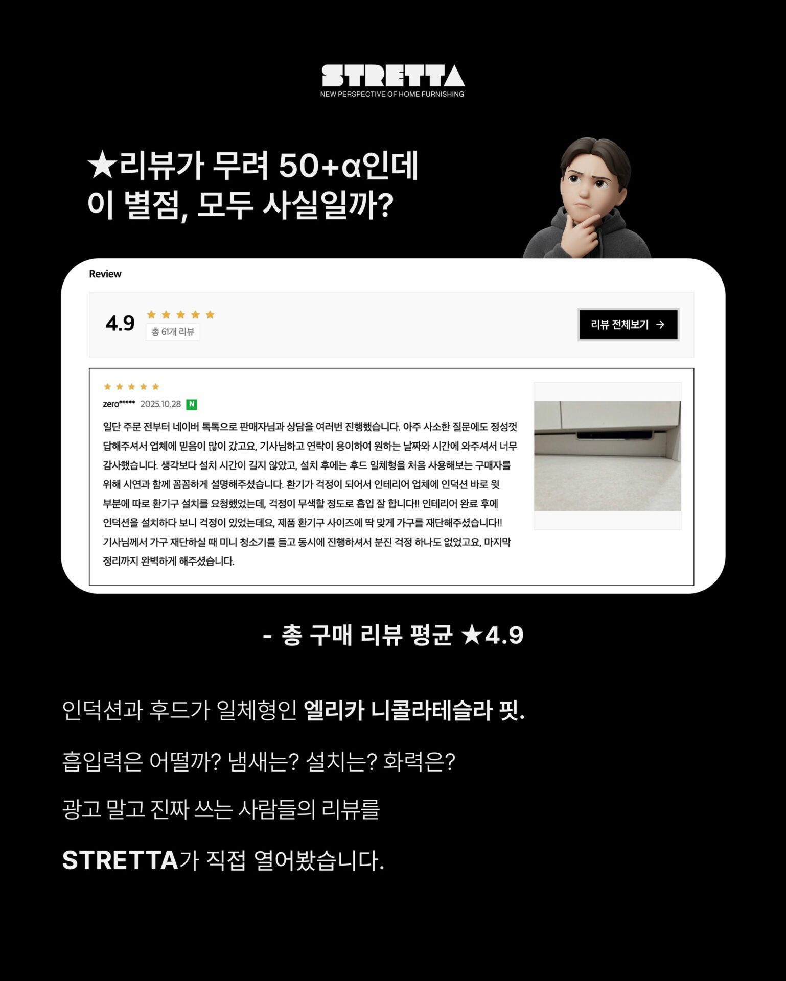 [실제 고객들이 남긴 인덕션 리뷰 훔쳐보기]

─

-Product-

Elica - Nikolatesla Fit 72

─

STRETTA @stretta.kr @elica_cooking

#스트레타 #project #elica #induction