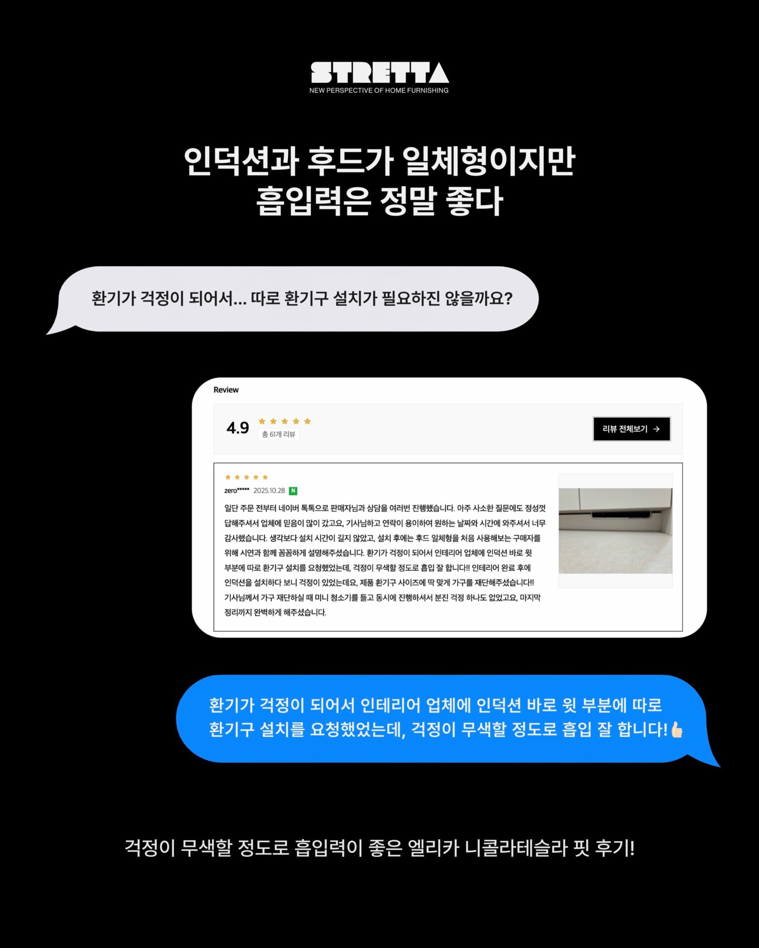 [실제 고객들이 남긴 인덕션 리뷰 훔쳐보기]

─

-Product-

Elica - Nikolatesla Fit 72

─

STRETTA @stretta.kr @elica_cooking

#스트레타 #project #elica #induction
