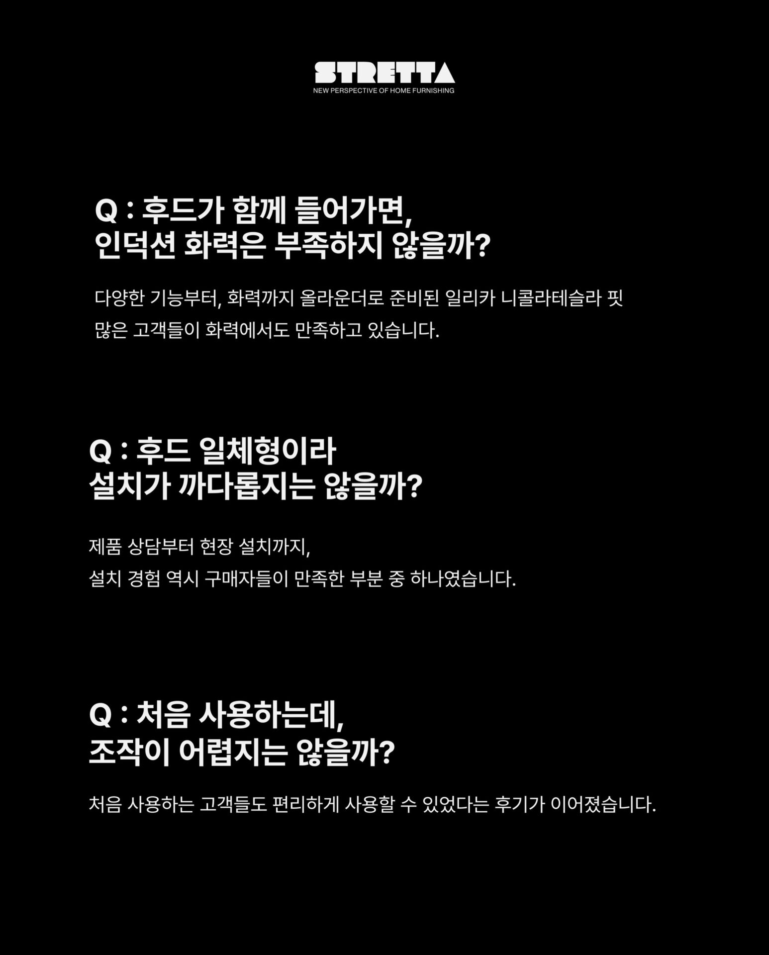 [실제 고객들이 남긴 인덕션 리뷰 훔쳐보기]

─

-Product-

Elica - Nikolatesla Fit 72

─

STRETTA @stretta.kr @elica_cooking

#스트레타 #project #elica #induction