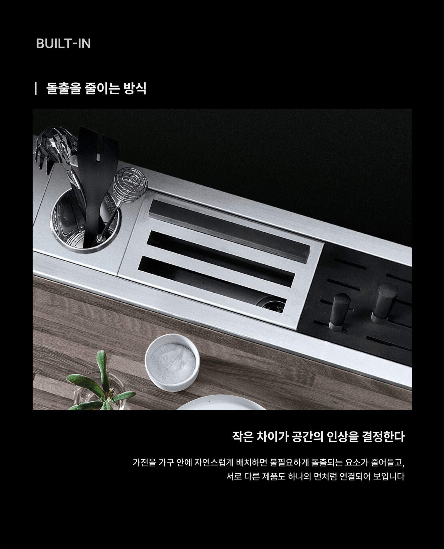 [하이엔드 주방은 왜 정돈되어 보일까?]

─

-Product-

Barazza - Built In And Flush Channel H20
Barazza - Lab Evolution Gas Cooktop
Falmec - Level Invisible

─

STRETTA @stretta.kr @falmec @barazzasrl

#스트레타 #project #barazza #falmec #주방디자인