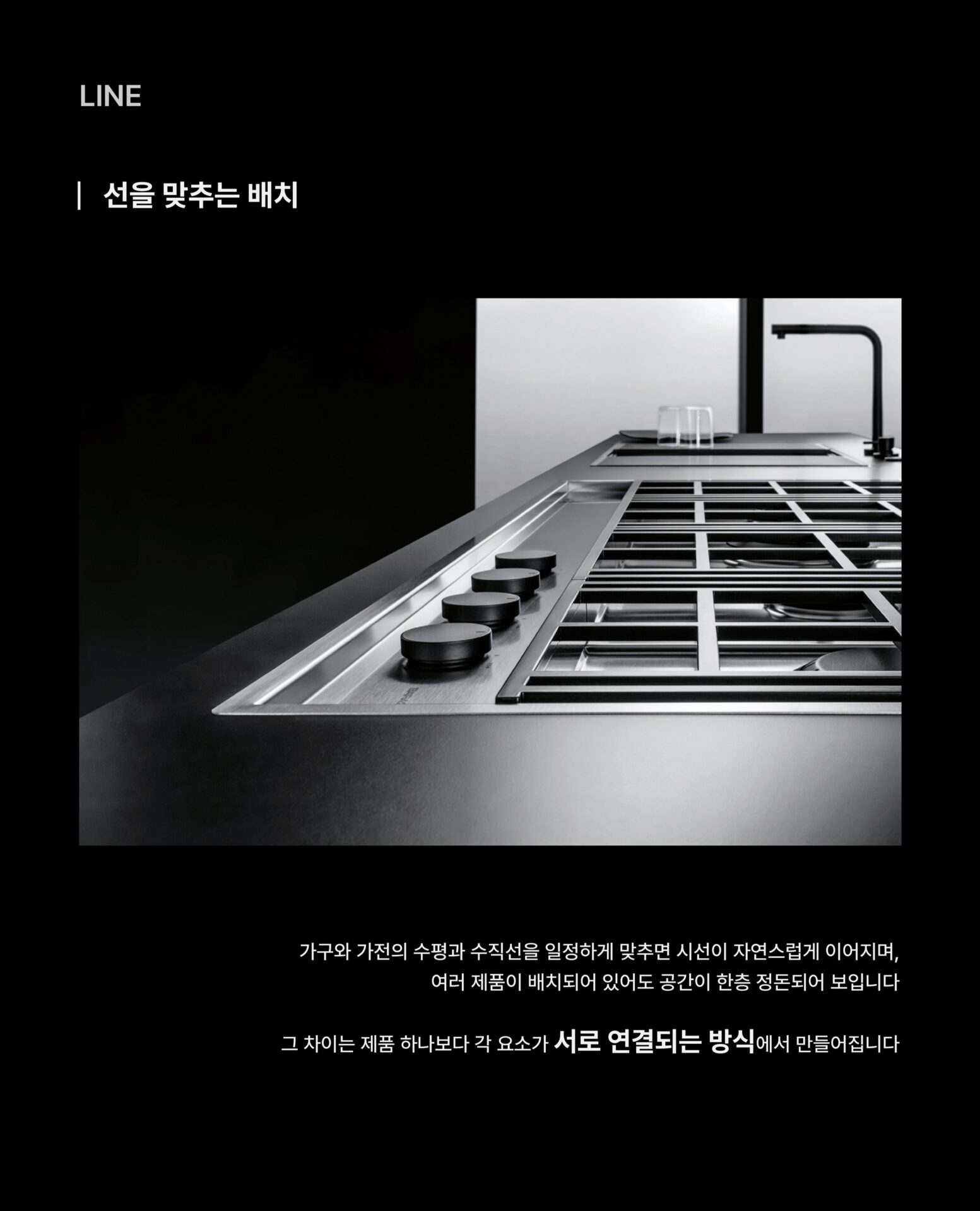 [하이엔드 주방은 왜 정돈되어 보일까?]

─

-Product-

Barazza - Built In And Flush Channel H20
Barazza - Lab Evolution Gas Cooktop
Falmec - Level Invisible

─

STRETTA @stretta.kr @falmec @barazzasrl

#스트레타 #project #barazza #falmec #주방디자인